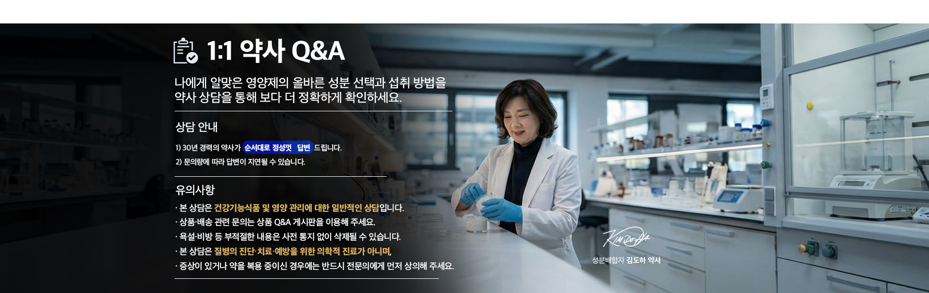 1:1 약사 Q&A 안내 배너