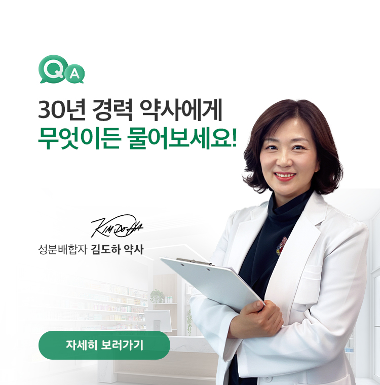 1:1 약사 Q&A